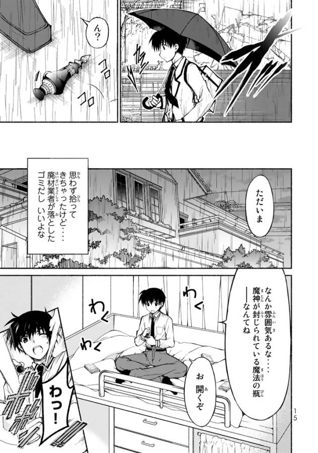 Ren'ai Harem Game Shuuryou no Oshirase ga kuru Koro ni - Chapter 0 - Page 15