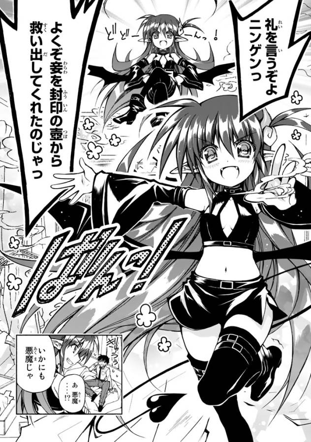 Ren'ai Harem Game Shuuryou no Oshirase ga kuru Koro ni - Chapter 0 - Page 16