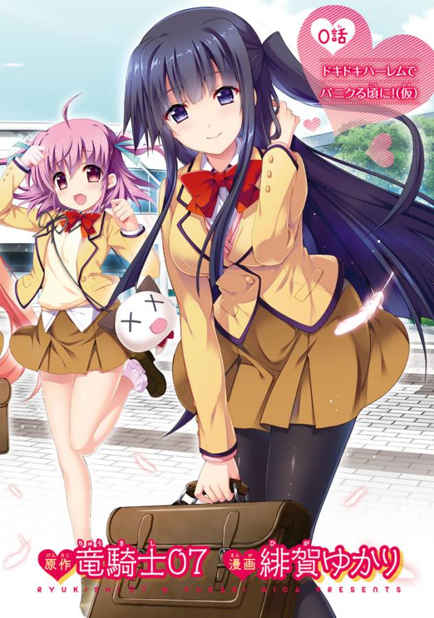 Ren'ai Harem Game Shuuryou no Oshirase ga kuru Koro ni - Chapter 0 - Page 2