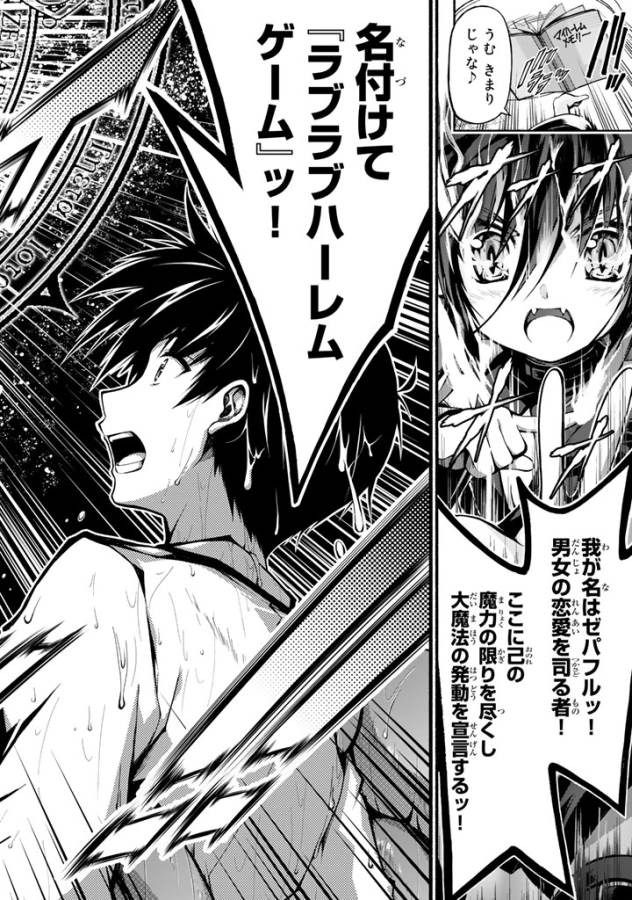 Ren'ai Harem Game Shuuryou no Oshirase ga kuru Koro ni - Chapter 0 - Page 20