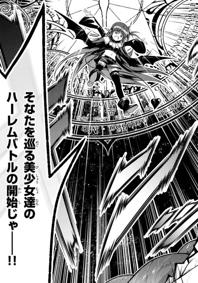 Ren'ai Harem Game Shuuryou no Oshirase ga kuru Koro ni - Chapter 0 - Page 21