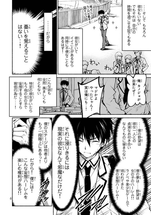 Ren'ai Harem Game Shuuryou no Oshirase ga kuru Koro ni - Chapter 0 - Page 6