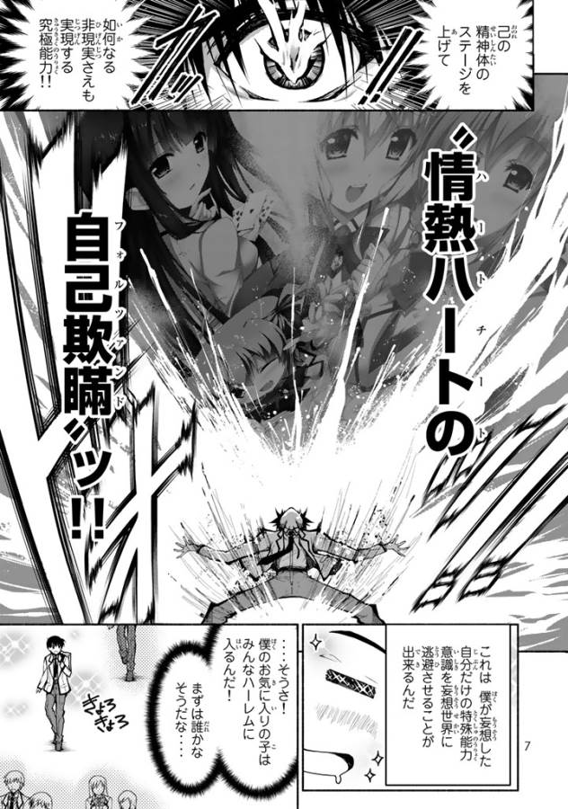 Ren'ai Harem Game Shuuryou no Oshirase ga kuru Koro ni - Chapter 0 - Page 7