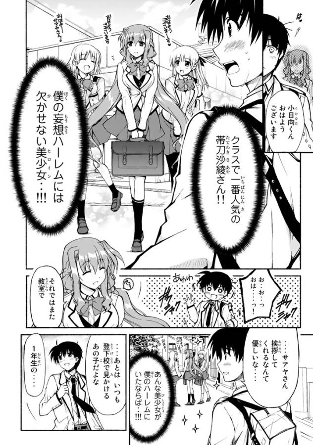 Ren'ai Harem Game Shuuryou no Oshirase ga kuru Koro ni - Chapter 0 - Page 8