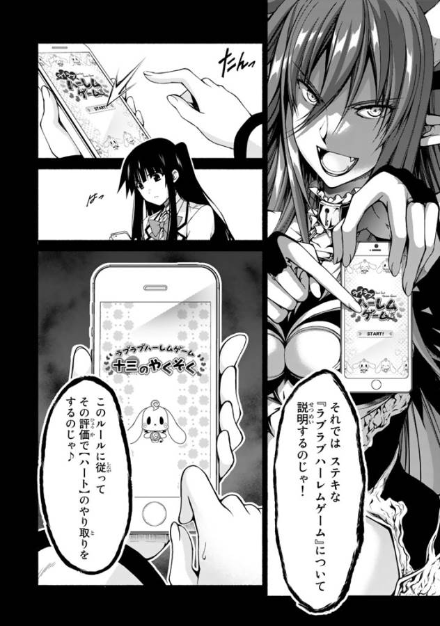 Ren'ai Harem Game Shuuryou no Oshirase ga kuru Koro ni - Chapter 1 - Page 15