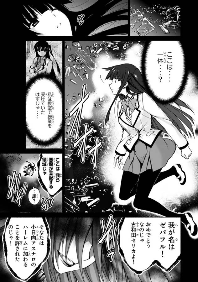 Ren'ai Harem Game Shuuryou no Oshirase ga kuru Koro ni - Chapter 1 - Page 2