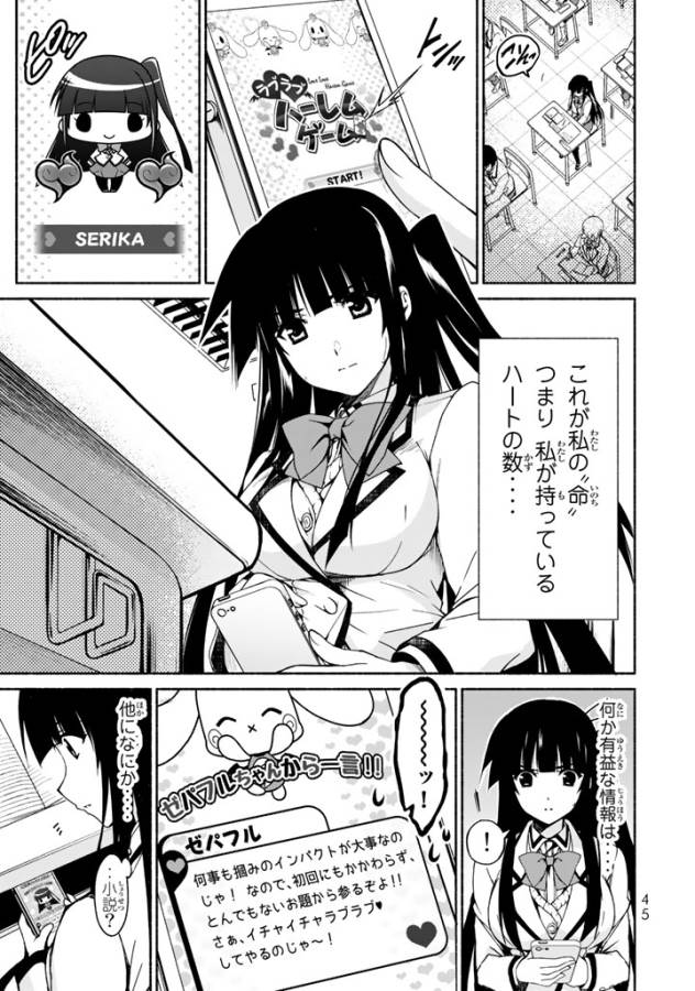 Ren'ai Harem Game Shuuryou no Oshirase ga kuru Koro ni - Chapter 1 - Page 22