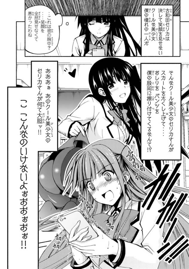 Ren'ai Harem Game Shuuryou no Oshirase ga kuru Koro ni - Chapter 1 - Page 23