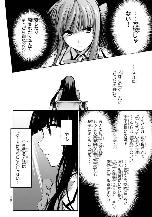 Ren'ai Harem Game Shuuryou no Oshirase ga kuru Koro ni - Chapter 1 - Page 25