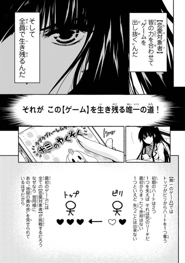 Ren'ai Harem Game Shuuryou no Oshirase ga kuru Koro ni - Chapter 1 - Page 26