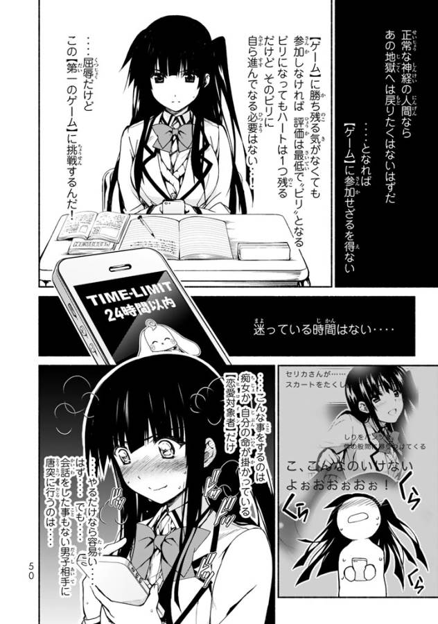 Ren'ai Harem Game Shuuryou no Oshirase ga kuru Koro ni - Chapter 1 - Page 27