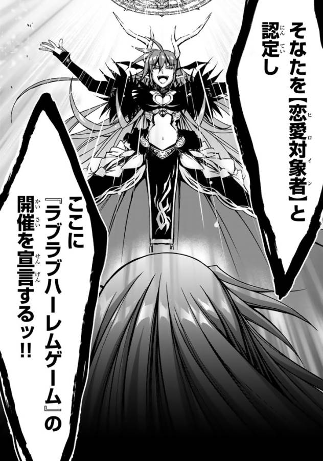 Ren'ai Harem Game Shuuryou no Oshirase ga kuru Koro ni - Chapter 1 - Page 3