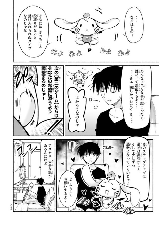 Ren'ai Harem Game Shuuryou no Oshirase ga kuru Koro ni - Chapter 1 - Page 39