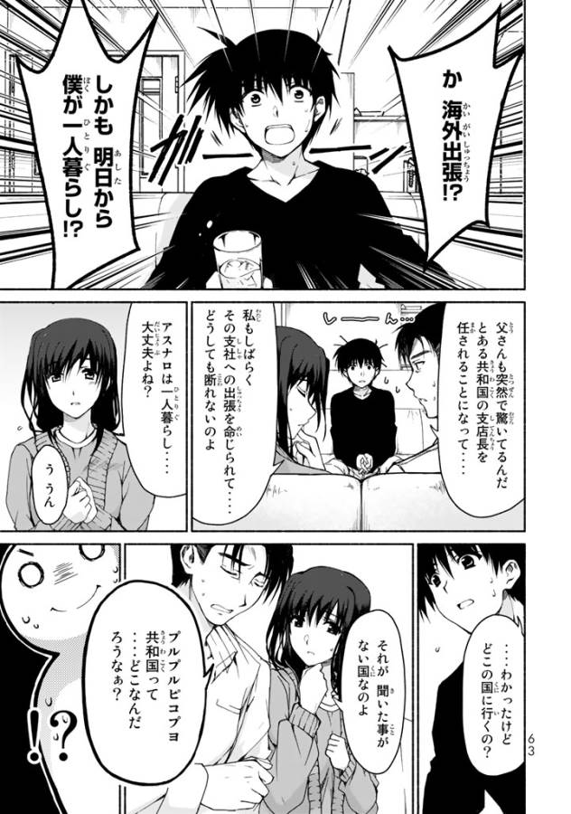 Ren'ai Harem Game Shuuryou no Oshirase ga kuru Koro ni - Chapter 1 - Page 40