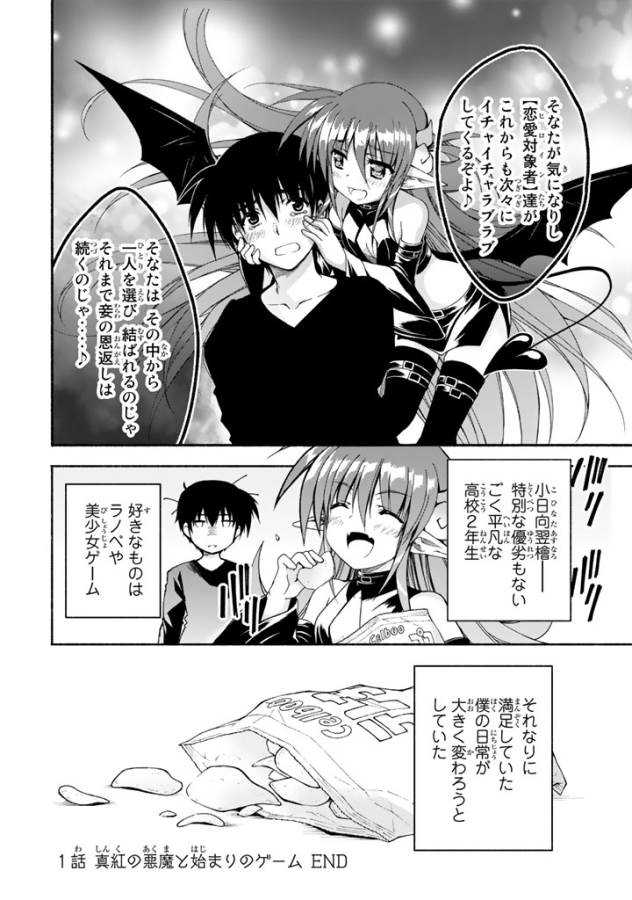 Ren'ai Harem Game Shuuryou no Oshirase ga kuru Koro ni - Chapter 1 - Page 43