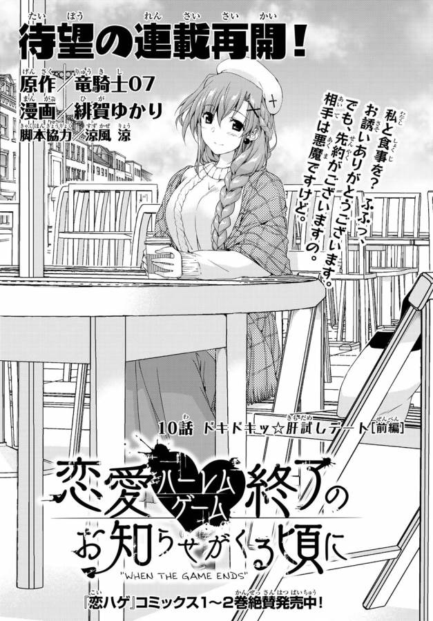 Ren'ai Harem Game Shuuryou no Oshirase ga kuru Koro ni - Chapter 10 - Page 1