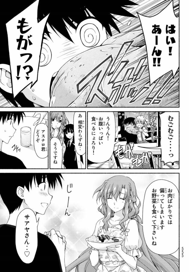 Ren'ai Harem Game Shuuryou no Oshirase ga kuru Koro ni - Chapter 10 - Page 11