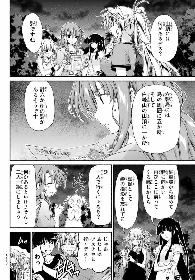 Ren'ai Harem Game Shuuryou no Oshirase ga kuru Koro ni - Chapter 10 - Page 16