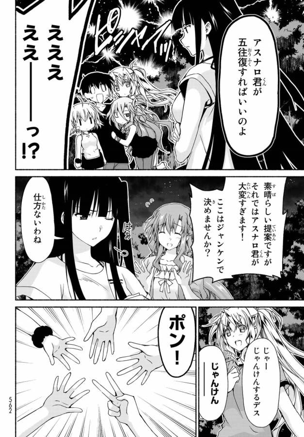 Ren'ai Harem Game Shuuryou no Oshirase ga kuru Koro ni - Chapter 10 - Page 18