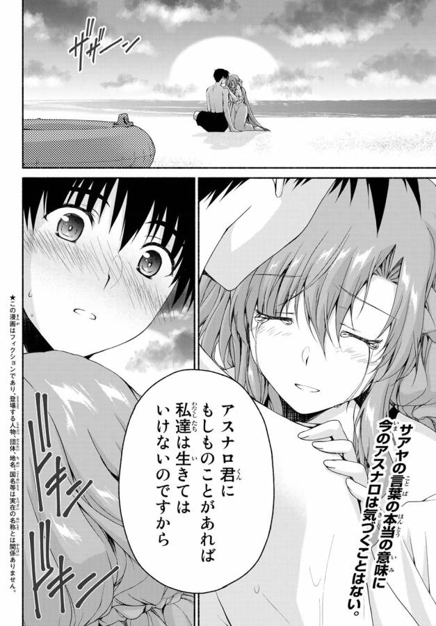 Ren'ai Harem Game Shuuryou no Oshirase ga kuru Koro ni - Chapter 10 - Page 2