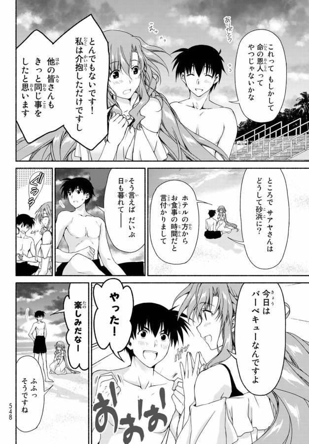 Ren'ai Harem Game Shuuryou no Oshirase ga kuru Koro ni - Chapter 10 - Page 4