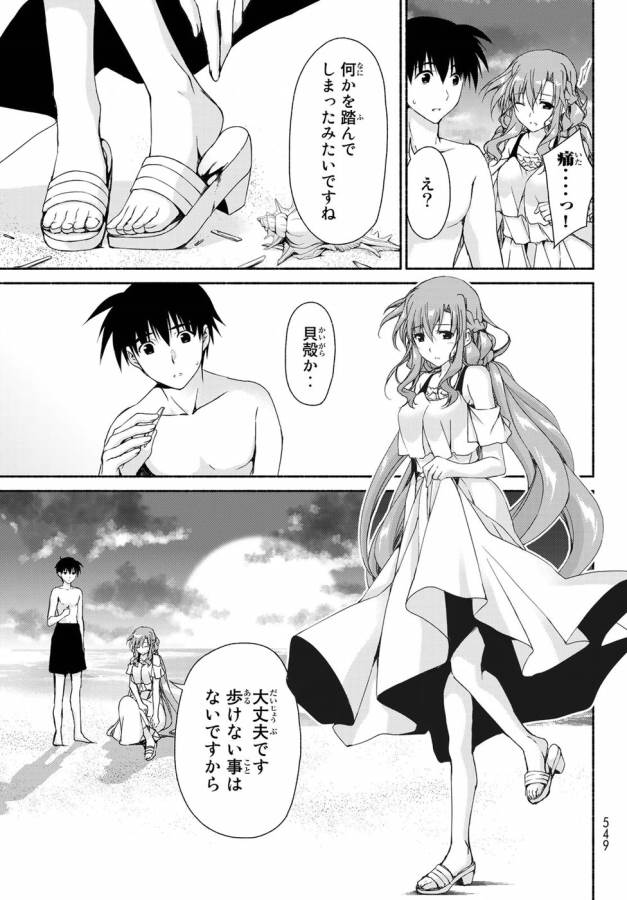 Ren'ai Harem Game Shuuryou no Oshirase ga kuru Koro ni - Chapter 10 - Page 5