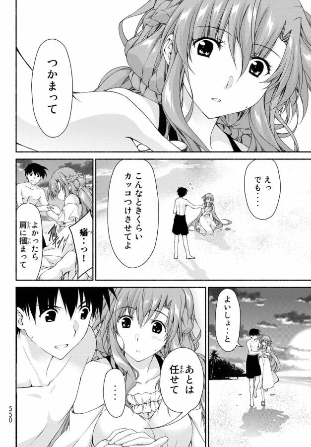 Ren'ai Harem Game Shuuryou no Oshirase ga kuru Koro ni - Chapter 10 - Page 6