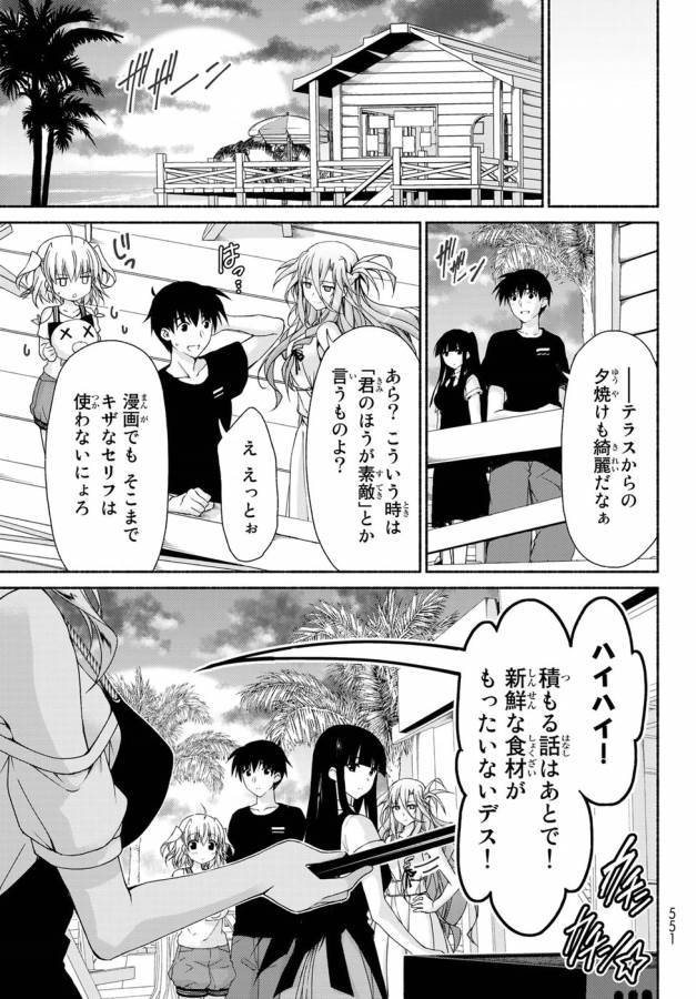 Ren'ai Harem Game Shuuryou no Oshirase ga kuru Koro ni - Chapter 10 - Page 7