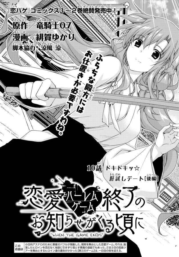 Ren'ai Harem Game Shuuryou no Oshirase ga kuru Koro ni - Chapter 11 - Page 1