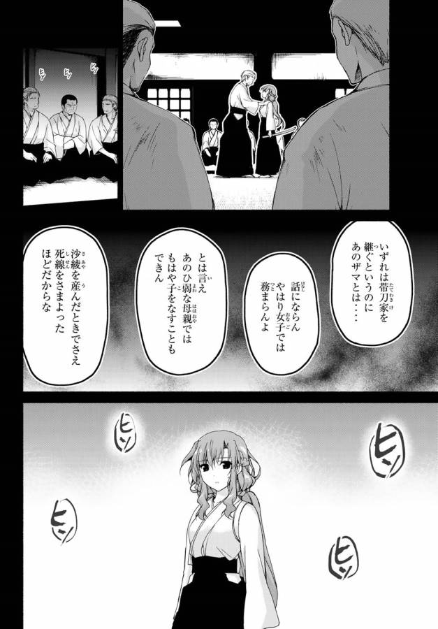 Ren'ai Harem Game Shuuryou no Oshirase ga kuru Koro ni - Chapter 11 - Page 12