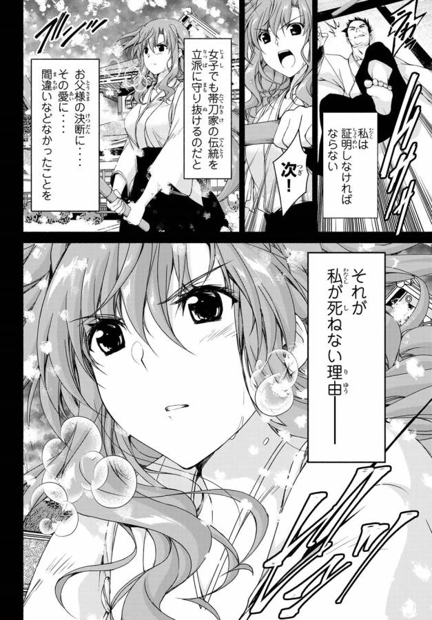 Ren'ai Harem Game Shuuryou no Oshirase ga kuru Koro ni - Chapter 11 - Page 14
