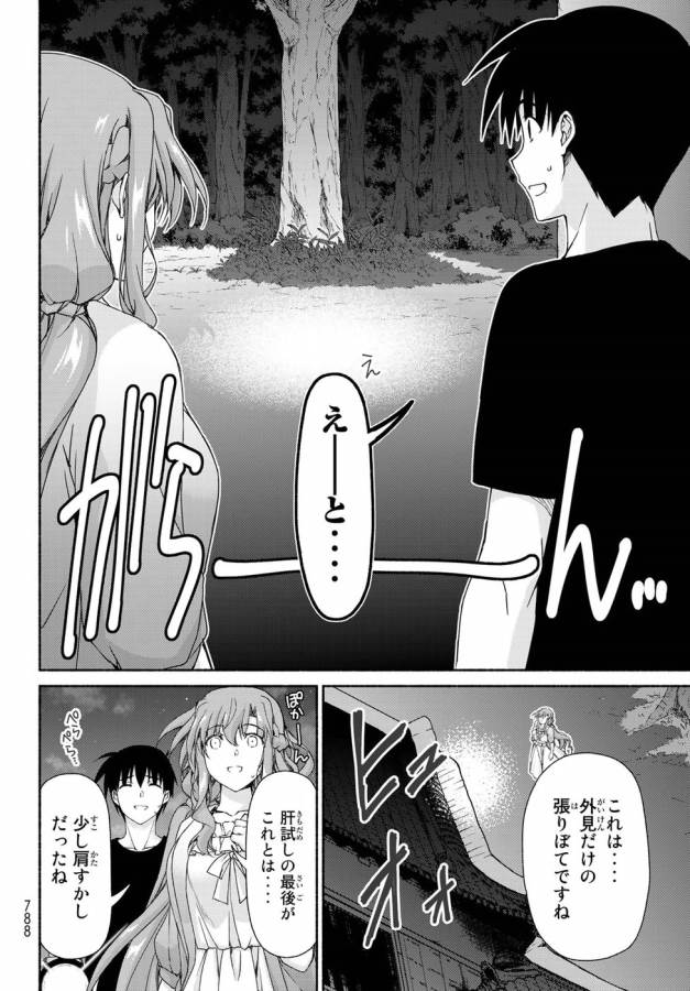Ren'ai Harem Game Shuuryou no Oshirase ga kuru Koro ni - Chapter 11 - Page 18