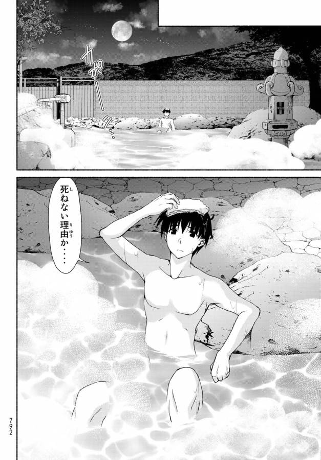 Ren'ai Harem Game Shuuryou no Oshirase ga kuru Koro ni - Chapter 11 - Page 22