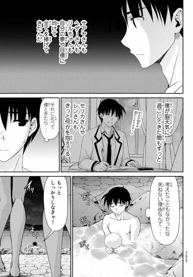 Ren'ai Harem Game Shuuryou no Oshirase ga kuru Koro ni - Chapter 11 - Page 23