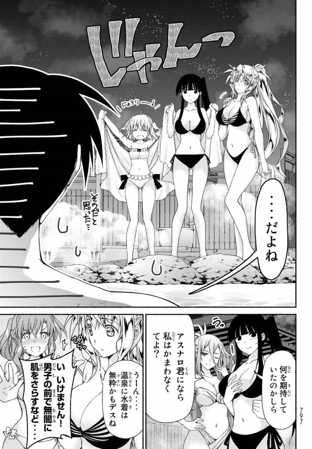 Ren'ai Harem Game Shuuryou no Oshirase ga kuru Koro ni - Chapter 11 - Page 27