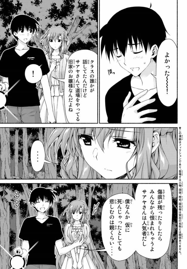 Ren'ai Harem Game Shuuryou no Oshirase ga kuru Koro ni - Chapter 11 - Page 3