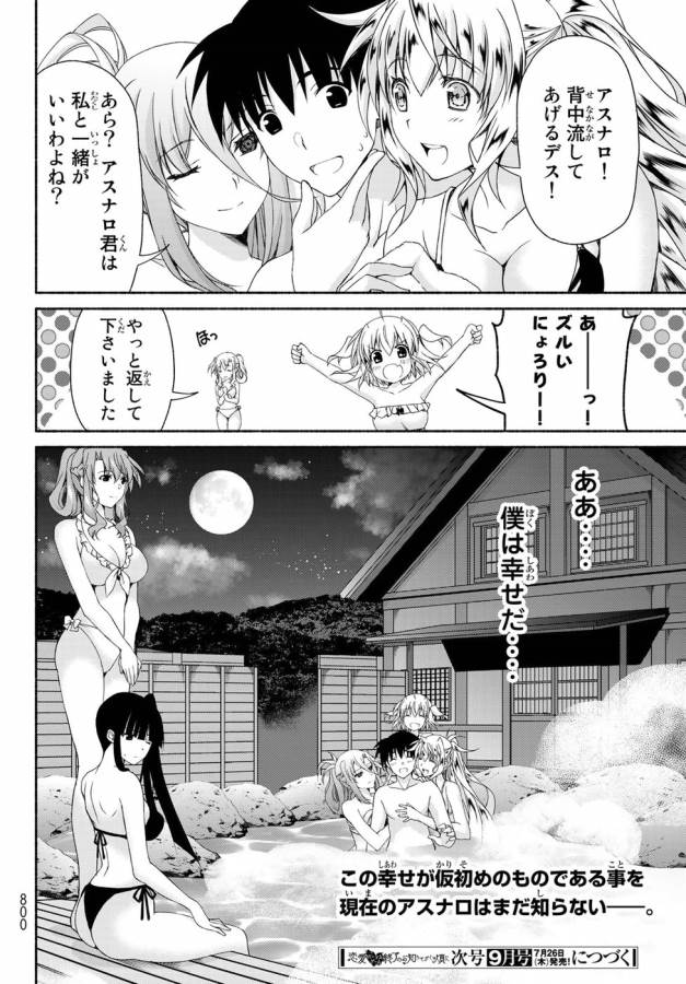 Ren'ai Harem Game Shuuryou no Oshirase ga kuru Koro ni - Chapter 11 - Page 30