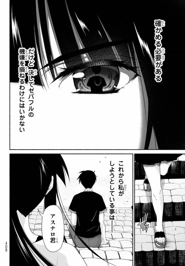 Ren'ai Harem Game Shuuryou no Oshirase ga kuru Koro ni - Chapter 12 - Page 12