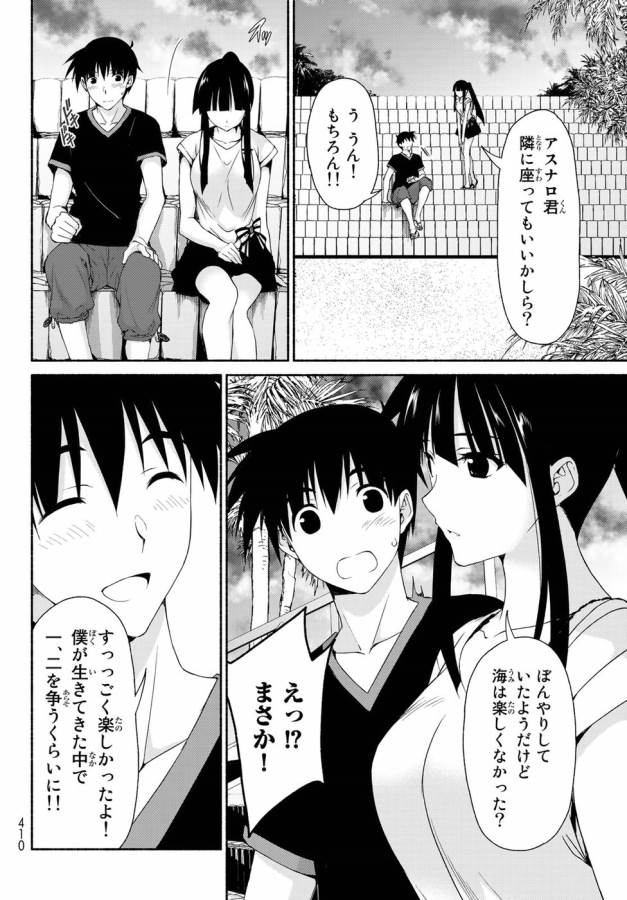 Ren'ai Harem Game Shuuryou no Oshirase ga kuru Koro ni - Chapter 12 - Page 14