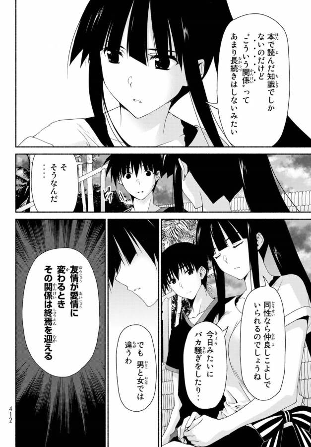 Ren'ai Harem Game Shuuryou no Oshirase ga kuru Koro ni - Chapter 12 - Page 16