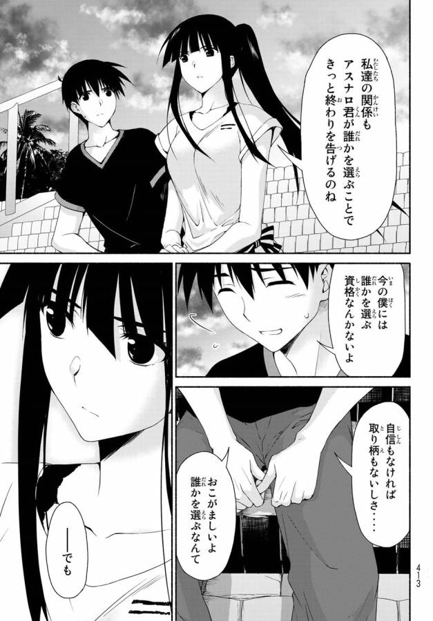 Ren'ai Harem Game Shuuryou no Oshirase ga kuru Koro ni - Chapter 12 - Page 17