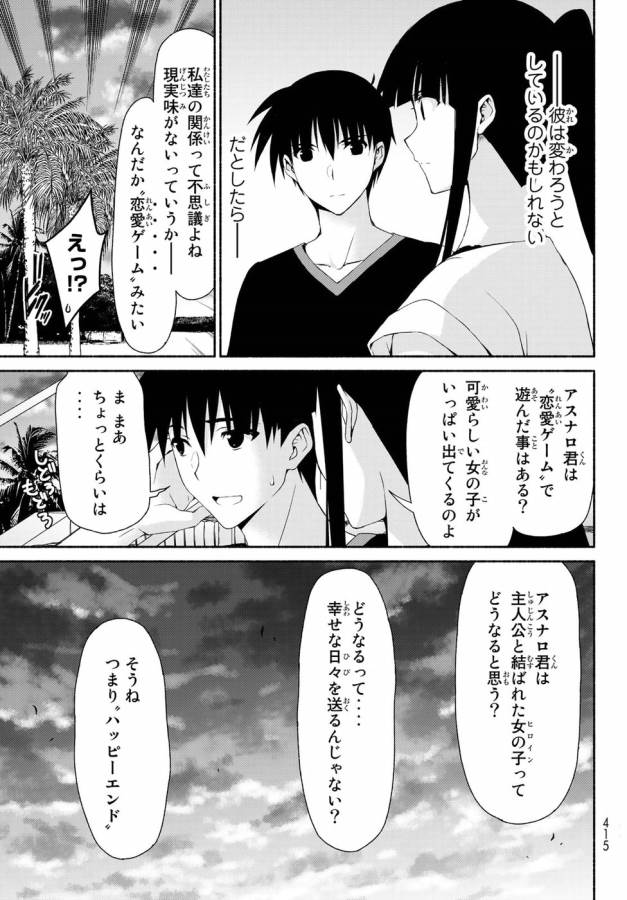 Ren'ai Harem Game Shuuryou no Oshirase ga kuru Koro ni - Chapter 12 - Page 19