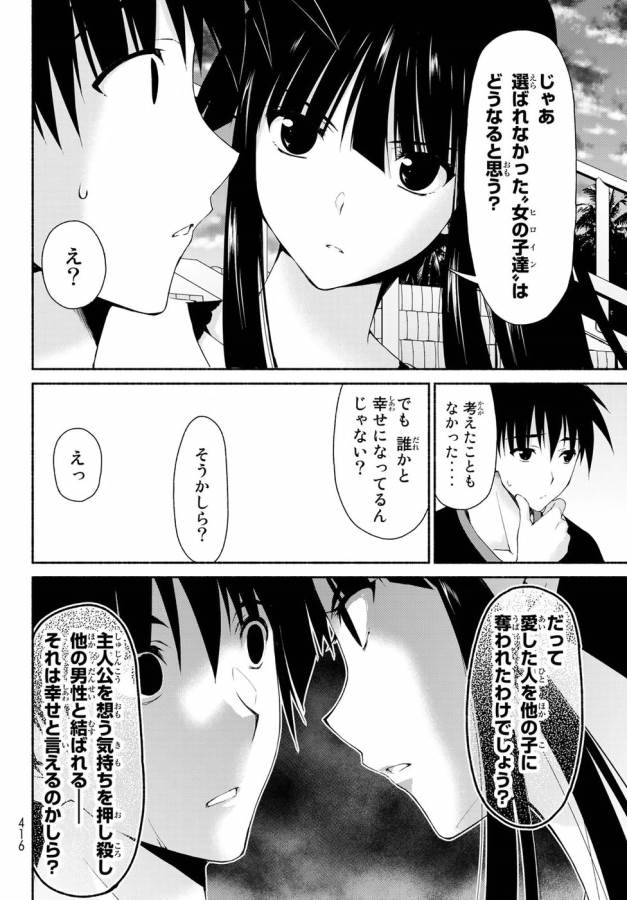 Ren'ai Harem Game Shuuryou no Oshirase ga kuru Koro ni - Chapter 12 - Page 20