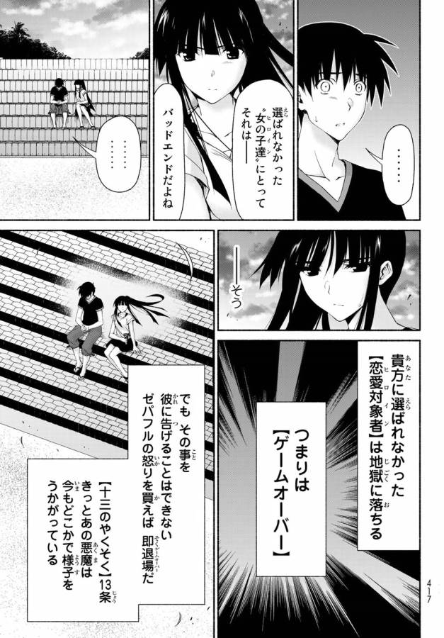 Ren'ai Harem Game Shuuryou no Oshirase ga kuru Koro ni - Chapter 12 - Page 21