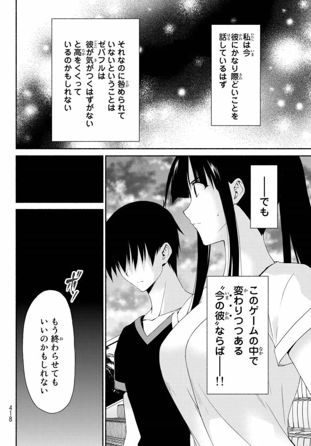 Ren'ai Harem Game Shuuryou no Oshirase ga kuru Koro ni - Chapter 12 - Page 22