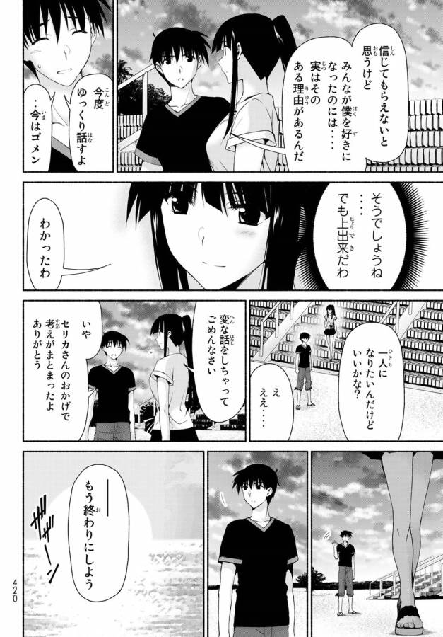 Ren'ai Harem Game Shuuryou no Oshirase ga kuru Koro ni - Chapter 12 - Page 24