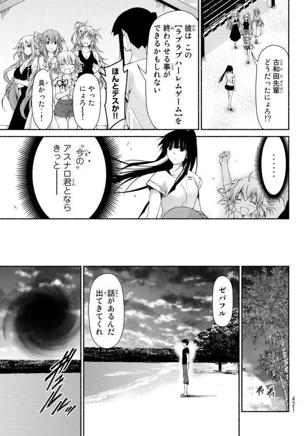 Ren'ai Harem Game Shuuryou no Oshirase ga kuru Koro ni - Chapter 12 - Page 25