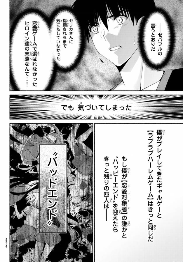 Ren'ai Harem Game Shuuryou no Oshirase ga kuru Koro ni - Chapter 12 - Page 28