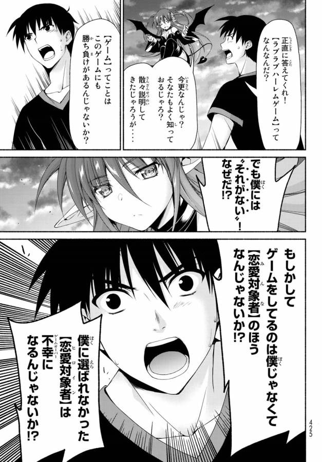 Ren'ai Harem Game Shuuryou no Oshirase ga kuru Koro ni - Chapter 12 - Page 29