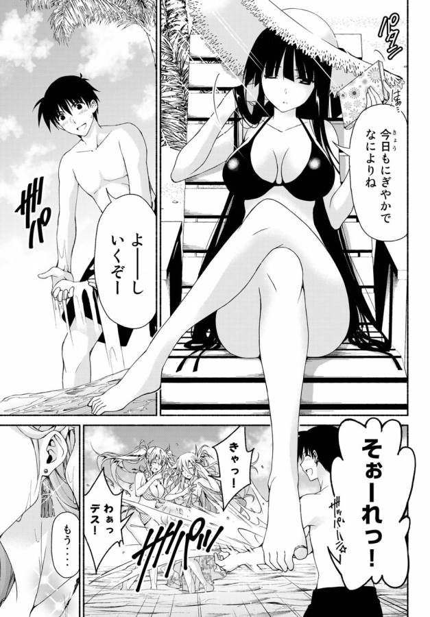 Ren'ai Harem Game Shuuryou no Oshirase ga kuru Koro ni - Chapter 12 - Page 3